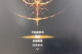 艾尔登法环中文设置教程