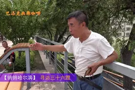 【锵锵哈尔滨】~寻访三十六蹬
