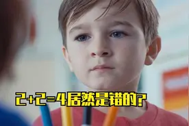 2+2=等于4还是22视频封面
