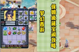 梦幻西游藏宝阁保姆级使用攻略@梦幻西游电脑版 @叶子猪梦幻西游视频封面