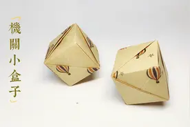 折纸教程，这款《机关小盒子》，谁能告诉我怎么打开@西瓜视频视频封面