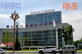 成都郫都区成立那么久，为什么好多人还是叫郫县，原因就是这些视频封面