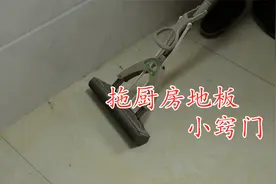 厨房地板拖完还是黏黏的？学会这招，油污一拖就干净，省时省力视频封面