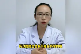 男性遇到刺激后下体流出的液体是什么呢视频封面