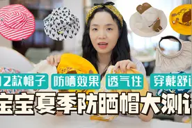 12款儿童防晒帽测评，哪款轻便又遮阳？夏天给宝宝这样挑帽子！