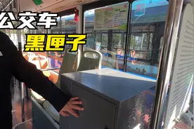 公交车“黑匣子”长什么样？它究竟在哪里？看完这条视频秒懂！视频封面
