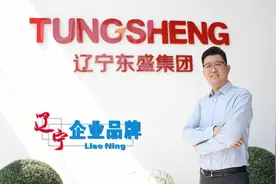 《辽宁企业品牌》16期：辽宁东盛集团。营收：15.1亿视频封面