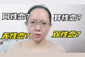 性取向模糊？免费做两套权威的性取向测试，判断自己是不是双性恋视频封面