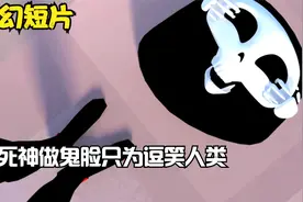 死神为了能把士兵逗笑，朝他做起了鬼脸，这小模样也太可爱了吧视频封面