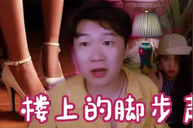 搞笑诡故事：楼上传来高跟鞋的声音，吵得女孩睡不好觉！视频封面