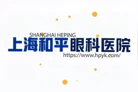 网上买的洗眼液，到底有多大功效？眼科医生告诉你视频封面