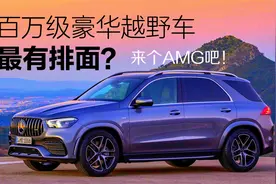 100万级豪华越野车，买哪个最有排面？每个男人的梦想！视频封面