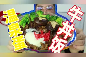 小伙用一斤肉片自制肥牛盖饭，没想到制作方法这么简单视频封面