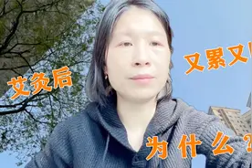 为什么有人做完艾灸后，反而有疲劳感？原因却是这样的视频封面