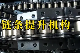 一种常用链条提升机构原理及设计精髓视频封面
