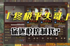 【组合实战秀】终极平头哥 sp荀彧sp郭嘉贾诩 三国志战略版