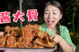 金老师买回一盆肉骨头，小雨做成酱大骨，有酒有肉抱着啃太爽了视频封面