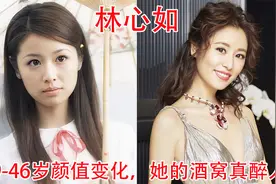 林心如19-46岁颜值变化，她笑起来很甜，网友：她的酒窝，我醉了视频封面
