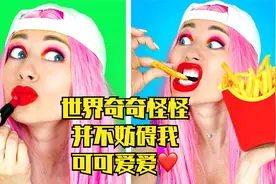 搞笑外国人：女孩儿的烦恼 | 只有女孩儿才懂的搞笑的事情视频封面