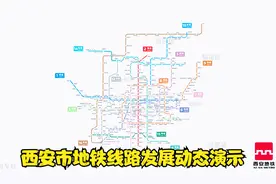 【高清/4K】西安市地铁线路发展动态演示视频封面