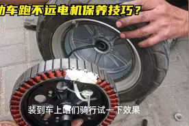 电动车跑不远了该怎么保养？快试试这个方法续航轻松就能增加一倍视频封面