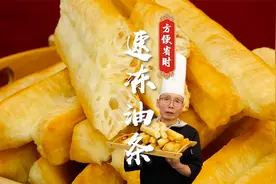 学会这个速冻油条做法，再也不用起大早和面了，现用现炸省时方便视频封面