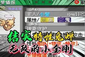 口袋妖怪究极绿宝石小智版232，如何培养一只无敌的结实脱壳忍者视频封面