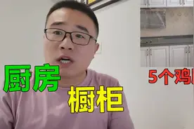 厨房装修这5点，设计时感觉高端大气，用起来都是鸡肋视频封面