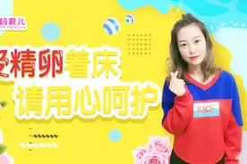受精卵着床，孕妈的身体会发出这些“信号”，千万不能大意视频封面
