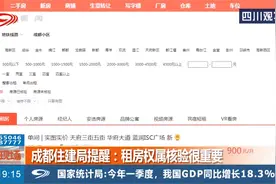 违规发布房源信息，“闲鱼租房”成都频道被关停！记者实地走访视频封面