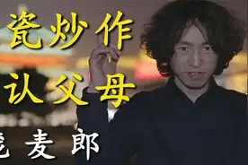 同为音乐鬼才为何华晨宇活在聚光灯下，庞麦郎却只能住进精神病院视频封面