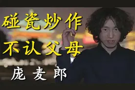 同为音乐鬼才为何华晨宇活在聚光灯下，庞麦郎却只能住进精神病院视频封面