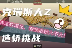 PolyBridge桥梁建造师攻略2-9到2-12关