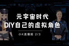 DIY自己的虚拟角色 教你玩转虚拟直播赚钱系列【小K直播姬 2/3】视频封面