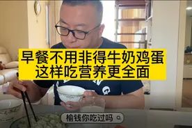营养均衡很重要，这样吃就是健康早餐～视频封面