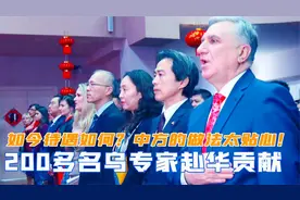 乌克兰200名专家来华，帮我国发展2000多个军工项目，后来如何！视频封面