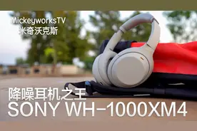 索尼WH-1000XM4降噪耳机王者归来，开箱体验后决定要了视频封面