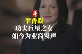 她是李小龙唯一的女儿，父亲去世49年后，她如今过得怎么样？视频封面