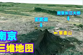 南京三维立体图，玄武湖和紫金山环绕，还原一个真实的南京地图！视频封面