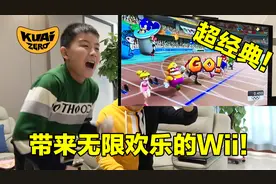 经典游戏机Wii重回荧幕！实力挑战百米飞人世界纪录！ 酷爱ZERO视频封面