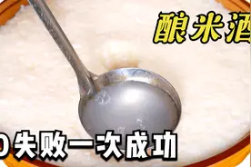 米酒又叫醪糟，教你最简单的做法，黄金比例汁多酒甜，一次成功视频封面