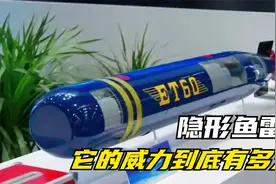 中国造世界第一枚隐形鱼雷，一发击沉10万吨航母，它的威力有多大视频封面