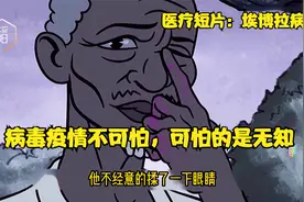 非洲大爷爱吃“蝙蝠”感染了埃博拉病毒，差点团灭了整个村子！视频封面