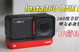 insta360 ONE RS运动相机开箱，机车单人骑行最佳拍摄工具视频封面