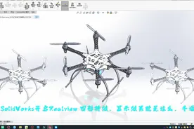 SolidWorks开启Realview 图形特效，显示效果就是这么，牛逼视频封面
