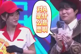 【Rookie名场面top5】Rookie问周淑怡：“对A是什么意思啊！”视频封面