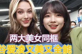谷爱凌背后搂抱苏翊鸣！和美女记者合影，年龄相差14岁，像姐妹俩视频封面