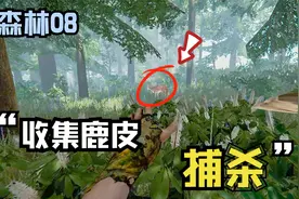 森林08：为了制作工具，小童迫不得已捕杀可爱的小梅花鹿获得鹿皮视频封面