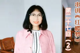 【串讲红楼梦303】四月二十六未时交芒种节，仓央嘉措为宝玉护法视频封面