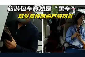 四川：旅游包车竟然是“黑车” 驾驶员将面临巨额罚款视频封面